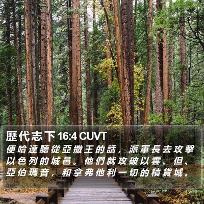 歷 代 志 下 16:4 CUVT Bible Verse Image