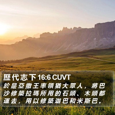 歷 代 志 下 16:6 CUVT Bible Verse Image