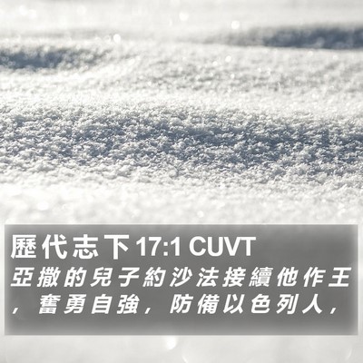 歷 代 志 下 17:1 CUVT Bible Verse Image