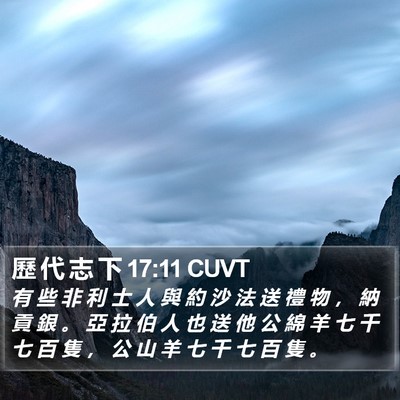 歷 代 志 下 17:11 CUVT Bible Verse Image