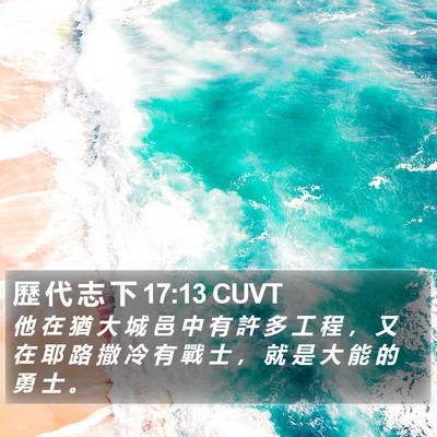 歷 代 志 下 17:13 CUVT Bible Verse Image