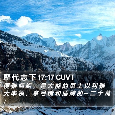歷 代 志 下 17:17 CUVT Bible Verse Image