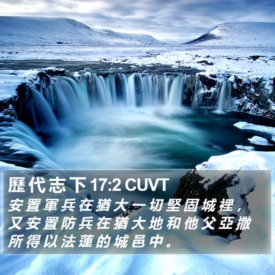 歷 代 志 下 17:2 CUVT Bible Verse Image