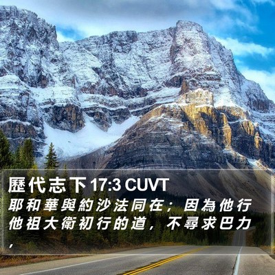 歷 代 志 下 17:3 CUVT Bible Verse Image