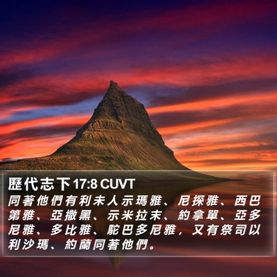歷 代 志 下 17:8 CUVT Bible Verse Image