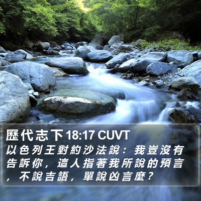 歷 代 志 下 18:17 CUVT Bible Verse Image