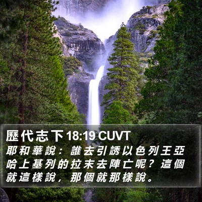歷 代 志 下 18:19 CUVT Bible Verse Image