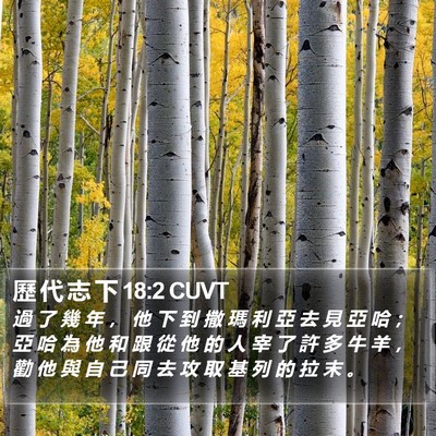 歷 代 志 下 18:2 CUVT Bible Verse Image