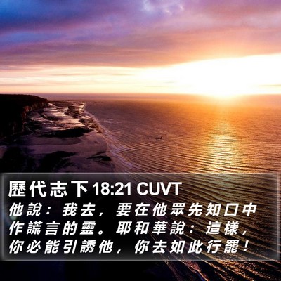 歷 代 志 下 18:21 CUVT Bible Verse Image