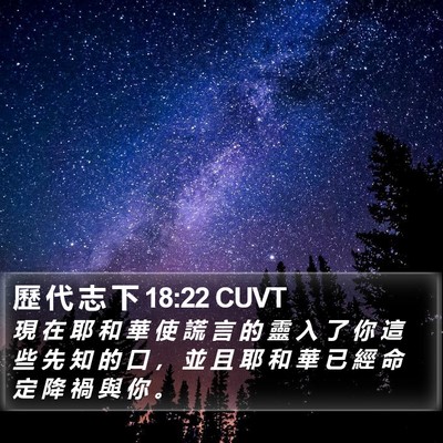 歷 代 志 下 18:22 CUVT Bible Verse Image