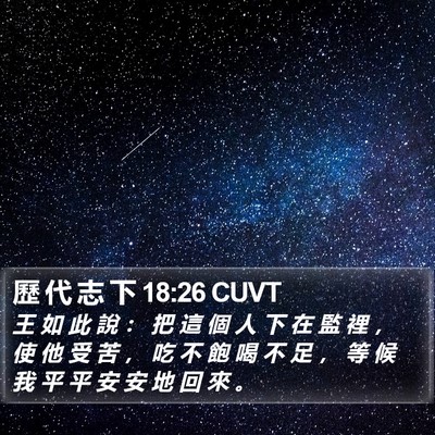 歷 代 志 下 18:26 CUVT Bible Verse Image