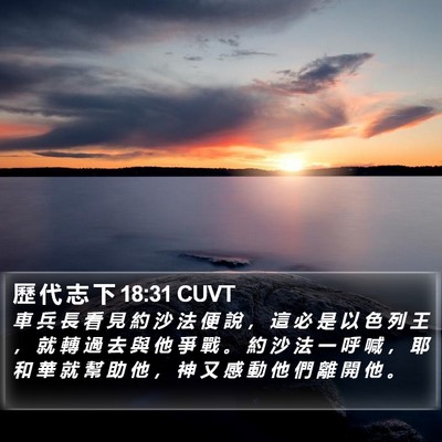 歷 代 志 下 18:31 CUVT Bible Verse Image