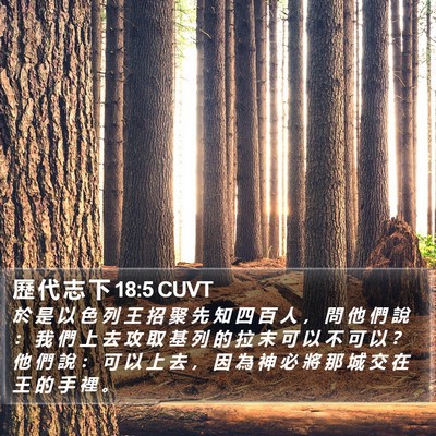 歷 代 志 下 18:5 CUVT Bible Verse Image
