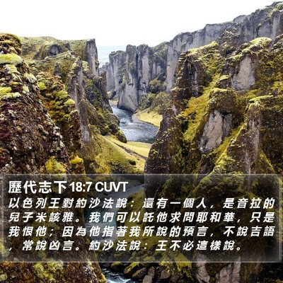 歷 代 志 下 18:7 CUVT Bible Verse Image