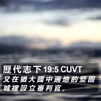 歷 代 志 下 19:5 CUVT Bible Verse Image