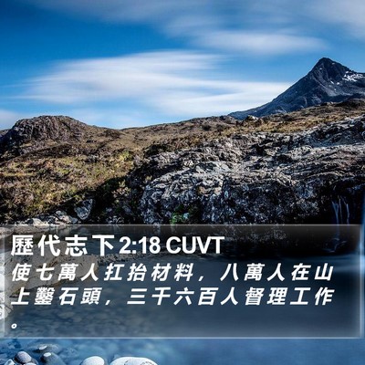 歷 代 志 下 2:18 CUVT Bible Verse Image