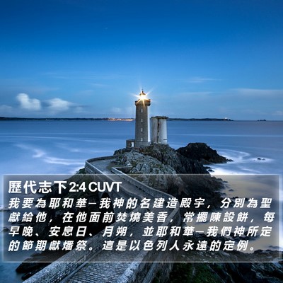 歷 代 志 下 2:4 CUVT Bible Verse Image