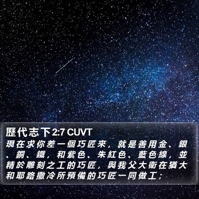 歷 代 志 下 2:7 CUVT Bible Verse Image