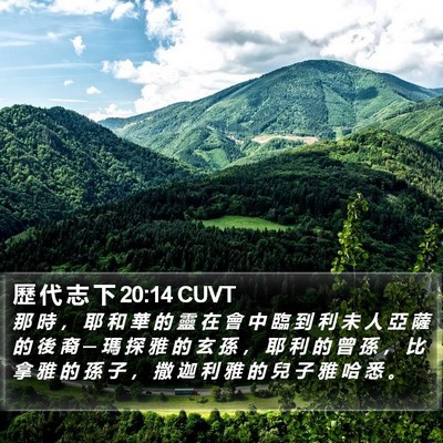 歷 代 志 下 20:14 CUVT Bible Verse Image