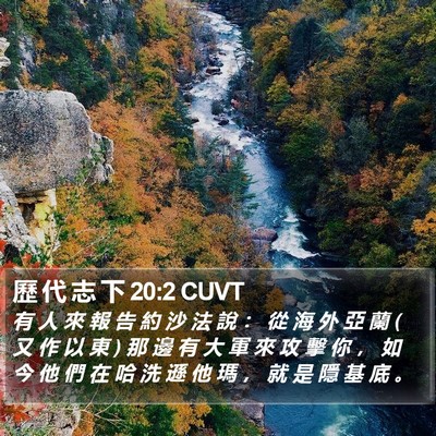 歷 代 志 下 20:2 CUVT Bible Verse Image
