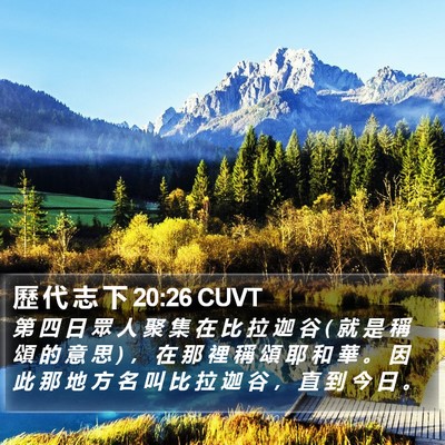 歷 代 志 下 20:26 CUVT Bible Verse Image