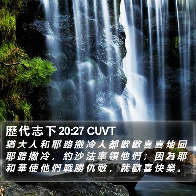歷 代 志 下 20:27 CUVT Bible Verse Image