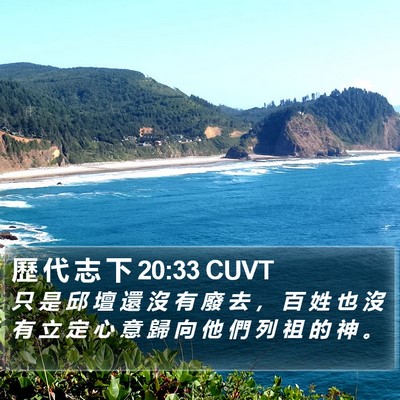 歷 代 志 下 20:33 CUVT Bible Verse Image