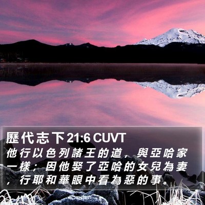 歷 代 志 下 21:6 CUVT Bible Verse Image