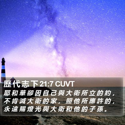 歷 代 志 下 21:7 CUVT Bible Verse Image