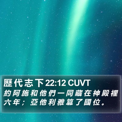 歷 代 志 下 22:12 CUVT Bible Verse Image