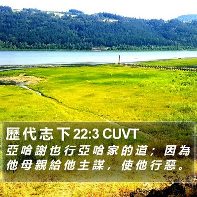 歷 代 志 下 22:3 CUVT Bible Verse Image