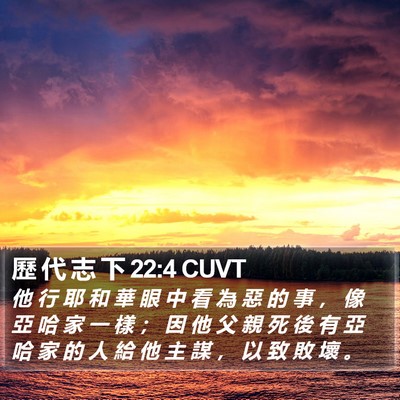 歷 代 志 下 22:4 CUVT Bible Verse Image