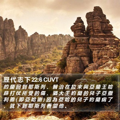 歷 代 志 下 22:6 CUVT Bible Verse Image