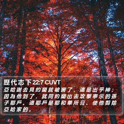 歷 代 志 下 22:7 CUVT Bible Verse Image