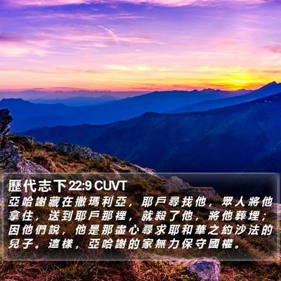 歷 代 志 下 22:9 CUVT Bible Verse Image