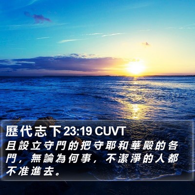 歷 代 志 下 23:19 CUVT Bible Verse Image