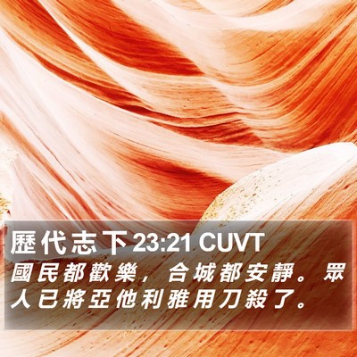 歷 代 志 下 23:21 CUVT Bible Verse Image