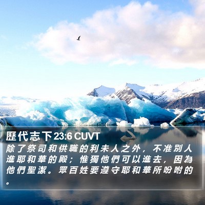 歷 代 志 下 23:6 CUVT Bible Verse Image
