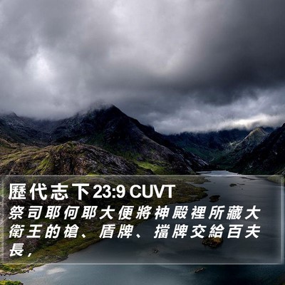 歷 代 志 下 23:9 CUVT Bible Verse Image