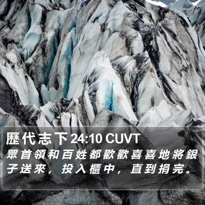 歷 代 志 下 24:10 CUVT Bible Verse Image