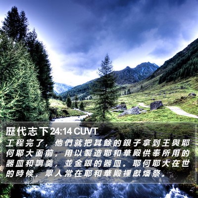 歷 代 志 下 24:14 CUVT Bible Verse Image