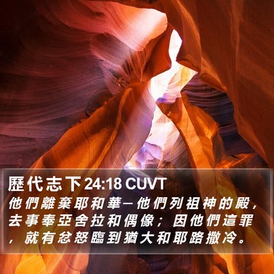 歷 代 志 下 24:18 CUVT Bible Verse Image