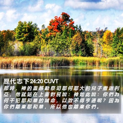 歷 代 志 下 24:20 CUVT Bible Verse Image