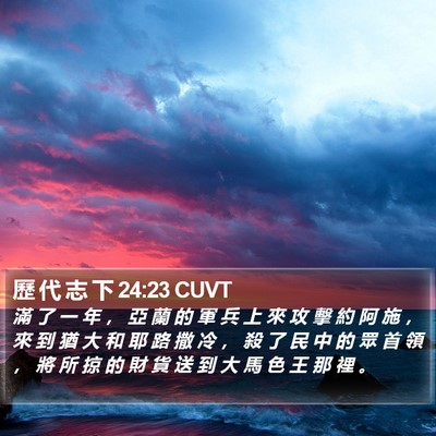 歷 代 志 下 24:23 CUVT Bible Verse Image