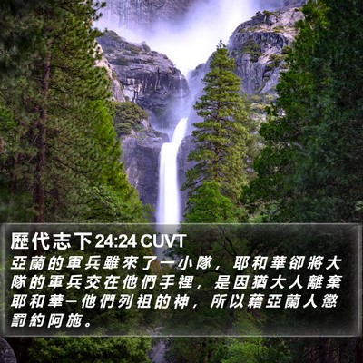 歷 代 志 下 24:24 CUVT Bible Verse Image