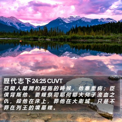 歷 代 志 下 24:25 CUVT Bible Verse Image