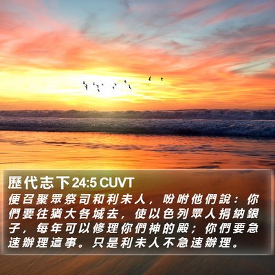 歷 代 志 下 24:5 CUVT Bible Verse Image