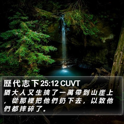 歷 代 志 下 25:12 CUVT Bible Verse Image