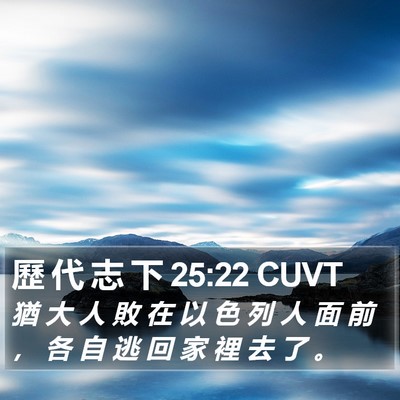 歷 代 志 下 25:22 CUVT Bible Verse Image
