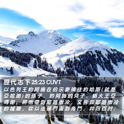 歷 代 志 下 25:23 CUVT Bible Verse Image